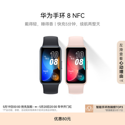 华为手环8NFC版智能手环