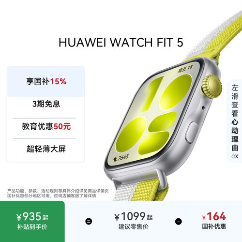 【国家补贴】HUAWEI WATCH FIT 5 超轻薄大屏 腕上微运动 强劲续航 光织银 风信紫 FIT 4升级