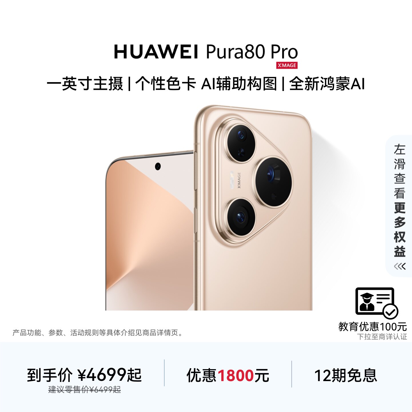 HUAWEI Pura 80 Pro一英寸主摄 个性色卡 AI 