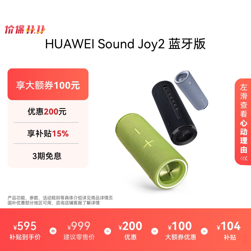 华为Sound Joy2蓝牙版 音响便携式智能蓝牙低音炮音箱户外防水