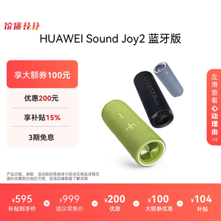 智能蓝牙低音炮音箱户外防水 音响便携式 华为Sound Joy2蓝牙版