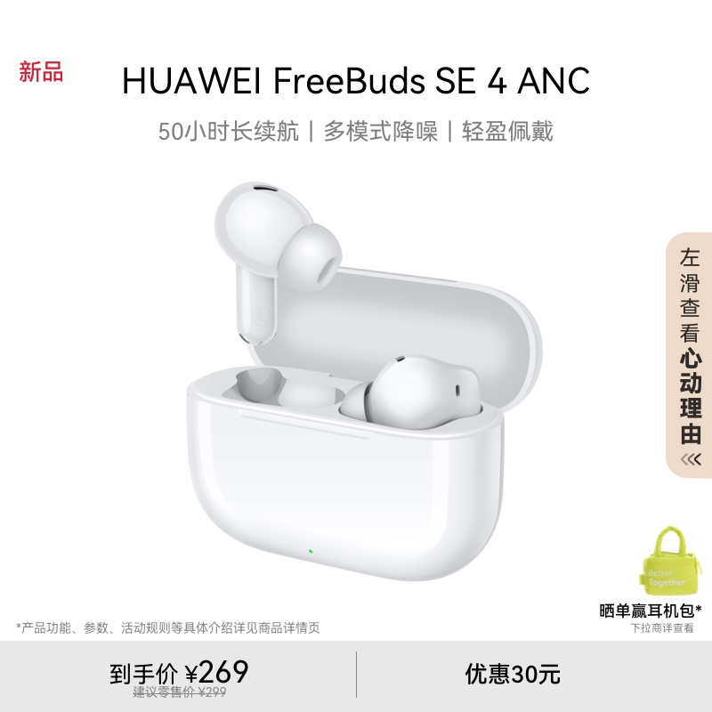 华为FreeBuds SE 4 ANC降噪版 无线蓝牙耳机50小时长续航华为耳机