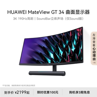 华为MateView 190Hz带鱼屏电竞游戏显示屏 GT34英寸曲面显示器3k