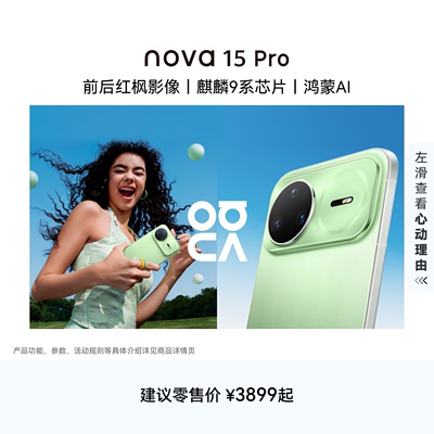 华为nova15Pro智能手机