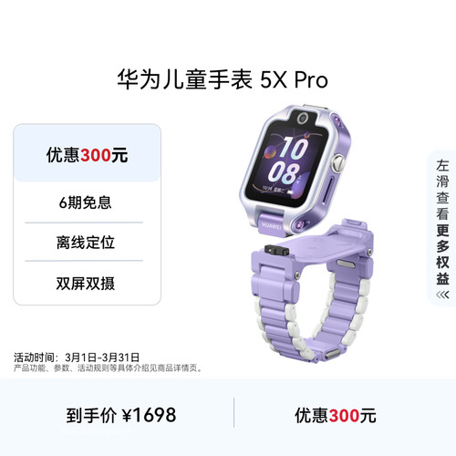 华为儿童手表5XPro离线定位