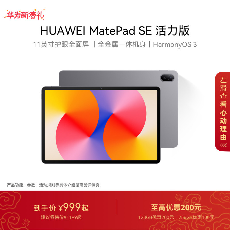HUAWEI MatePad SE 活力版 11英寸 华为平板电