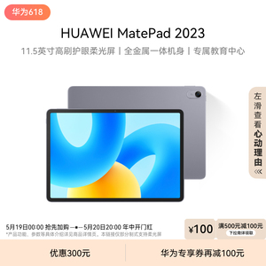 HUAWEIMatePad11.5英寸平板电脑