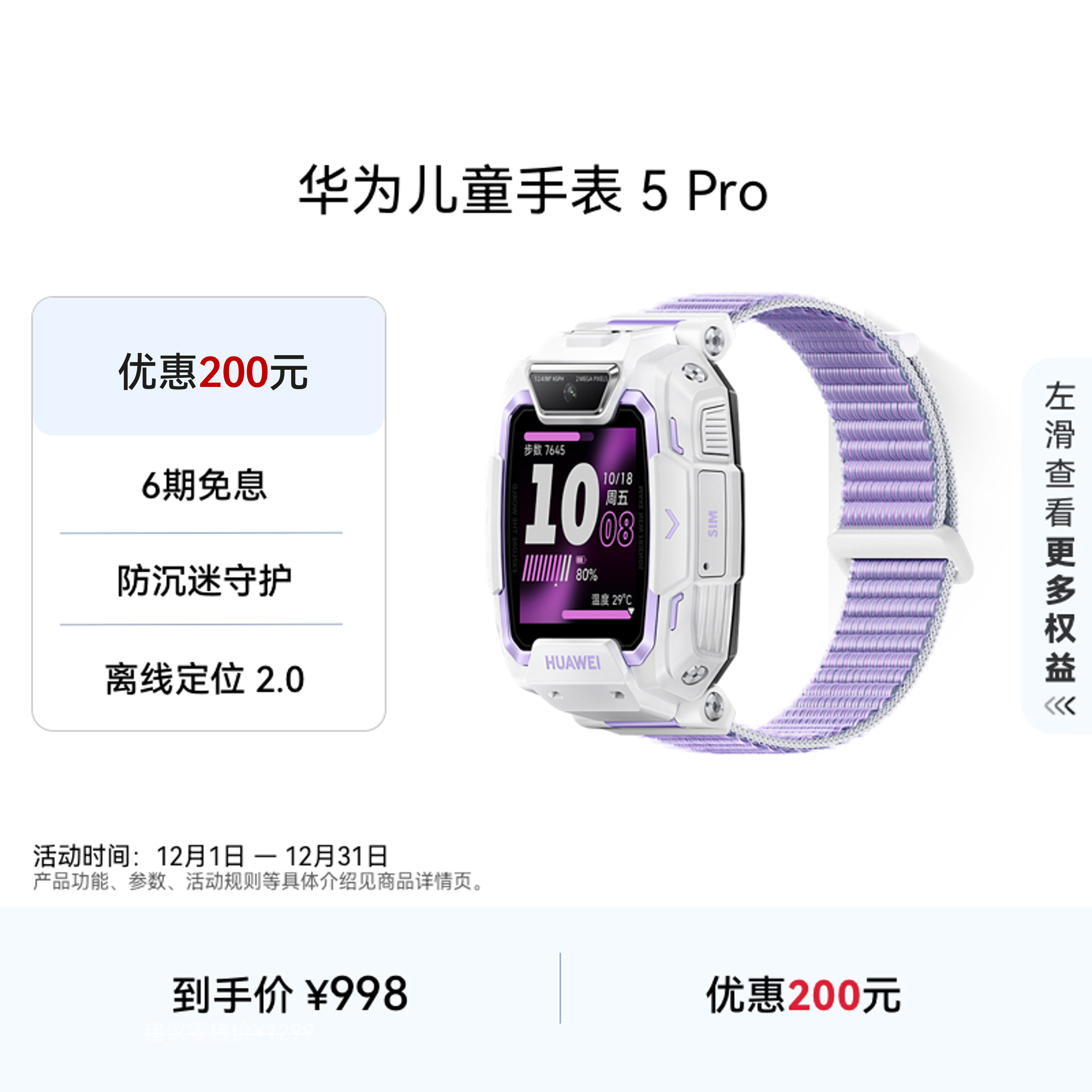 【国家补贴】华为儿童手表5 Pro华为手表智能手表儿童通话手表离线定位关机定位高清双摄支持移动扫码支付