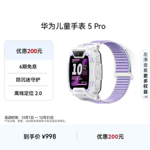 【国家补贴】华为儿童手表5 Pro华为手表智能手表儿童通话手表离线定位关机定位高清双摄支持移动扫码支付