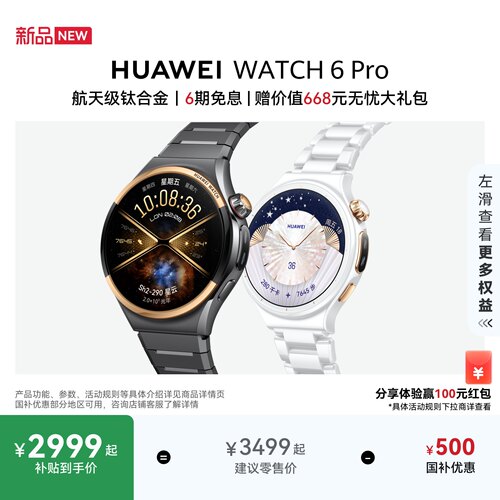 【新品】华为手表HUAWEI WATCH 6 Pro 航天级钛合金 纳米微晶陶瓷 AI健康洞察 华为智能手表
