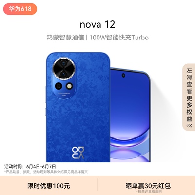 HUAWEI/华为nova12鸿蒙手机