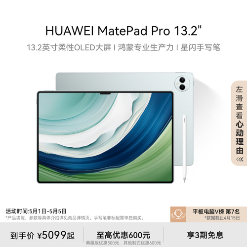 【旗舰】HUAWEIMatePadPro132英寸华为平板电脑144HzOLED护眼屏星闪连接办公绘画创作娱乐平板电脑