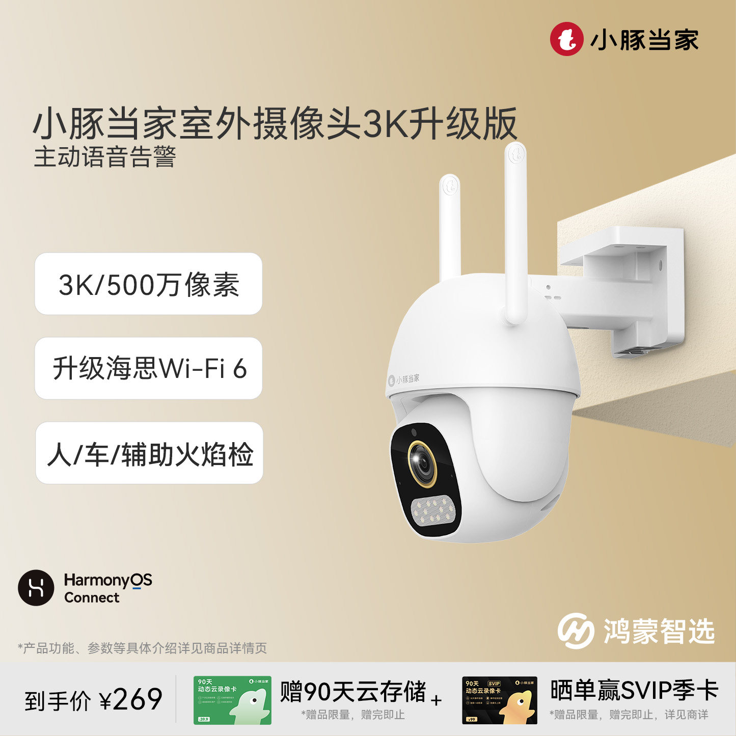 鸿蒙智选小豚当家摄像头3K升级版监控摄影头室外家用远程手机