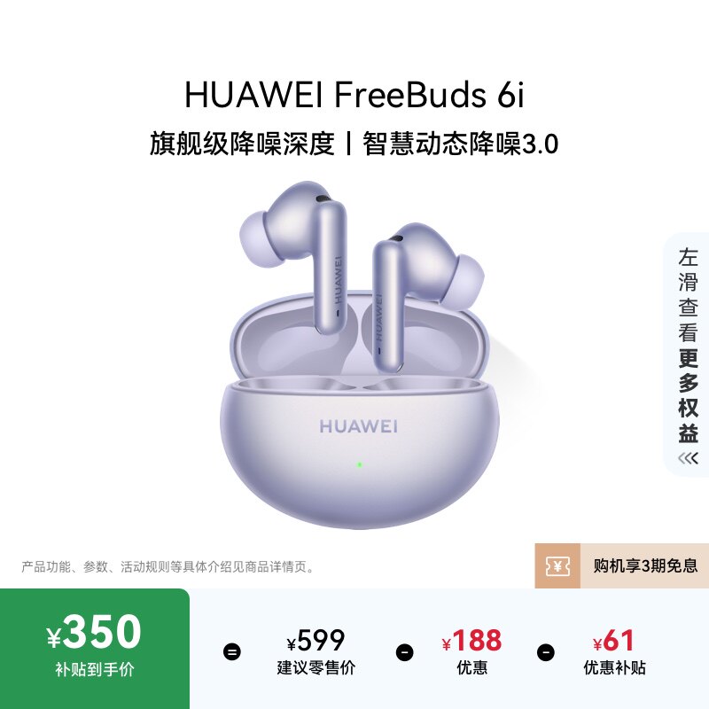 华为FreeBuds 6i 无线蓝牙耳机 旗舰级降噪深度 低音澎湃华为耳机