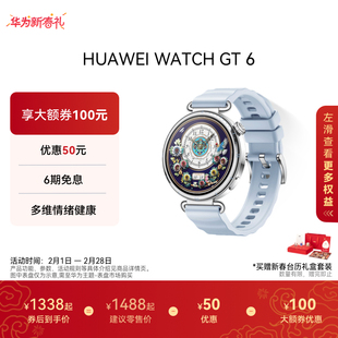 【国家补贴 华为大额券】HUAWEI WATCH GT 6华为手表智能运动手表情绪健康管理长续航健康监测正品华为gt6