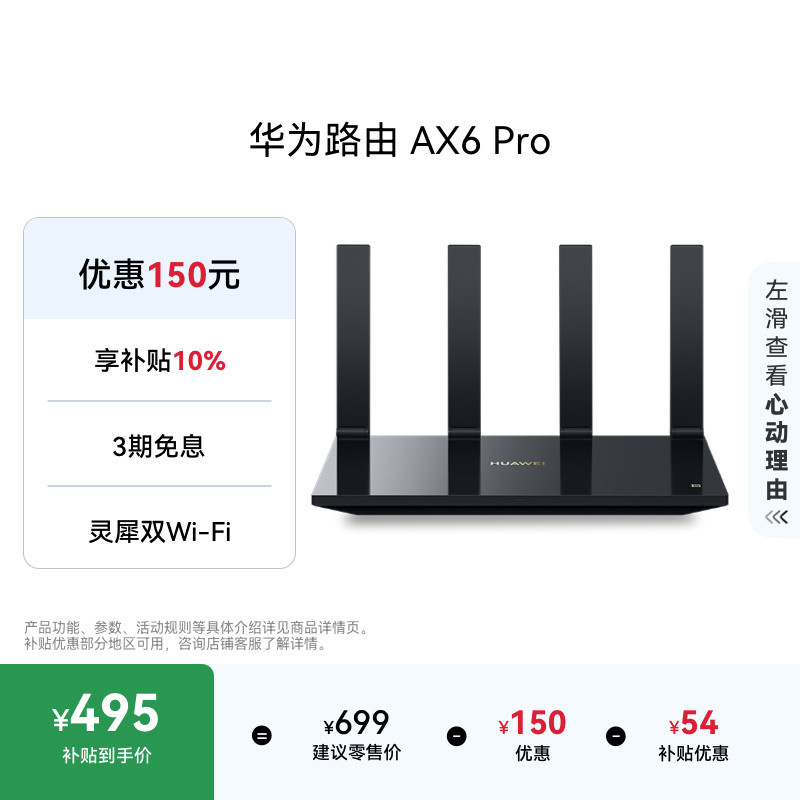 华为路由 AX6 Pro WiFi6+ 7200Mbps 灵犀双