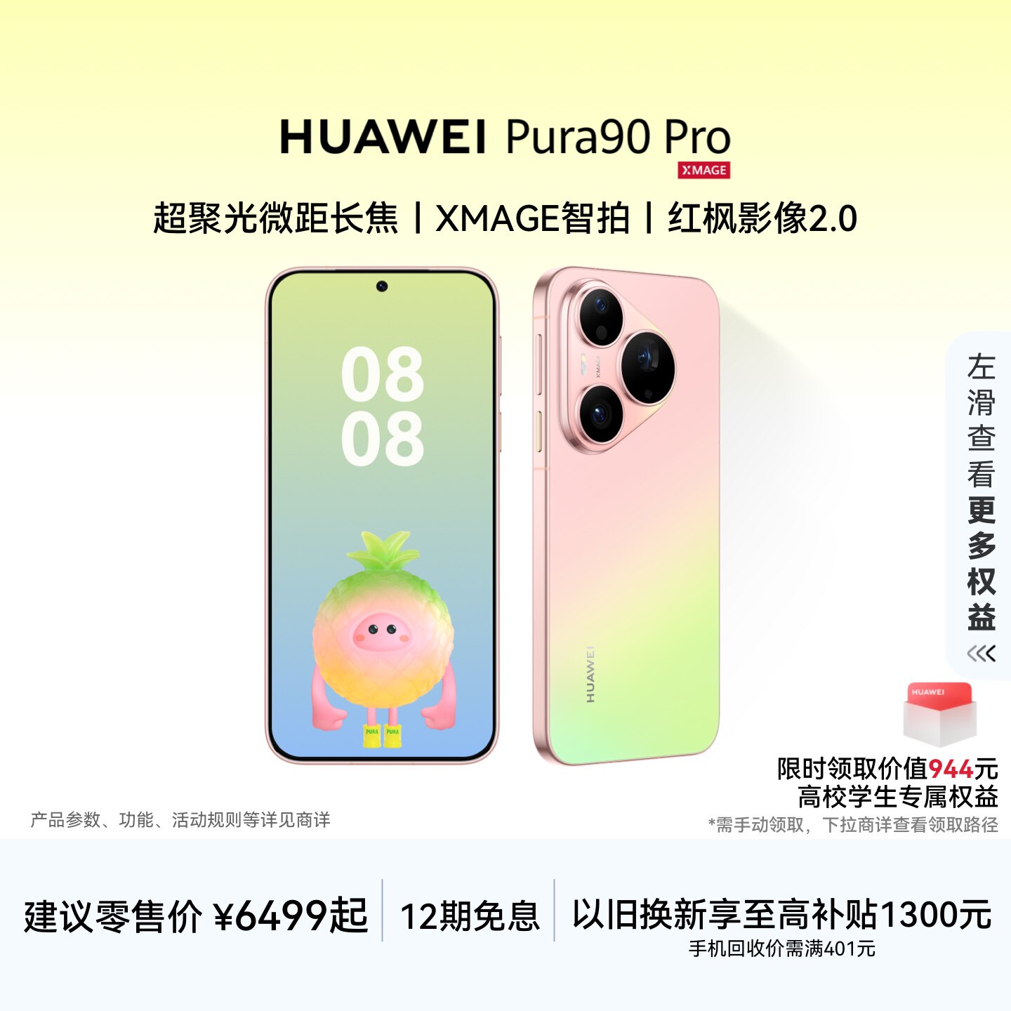 HUAWEIPura90Pro旗舰手机图片
