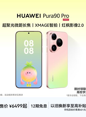 HUAWEIPura90Pro旗舰手机