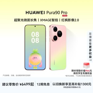 【12期免息】HUAWEI Pura 90 Pro超聚光微距长焦 XMAGE智拍 红枫影像2.0华为鸿蒙手机华为官方旗舰店