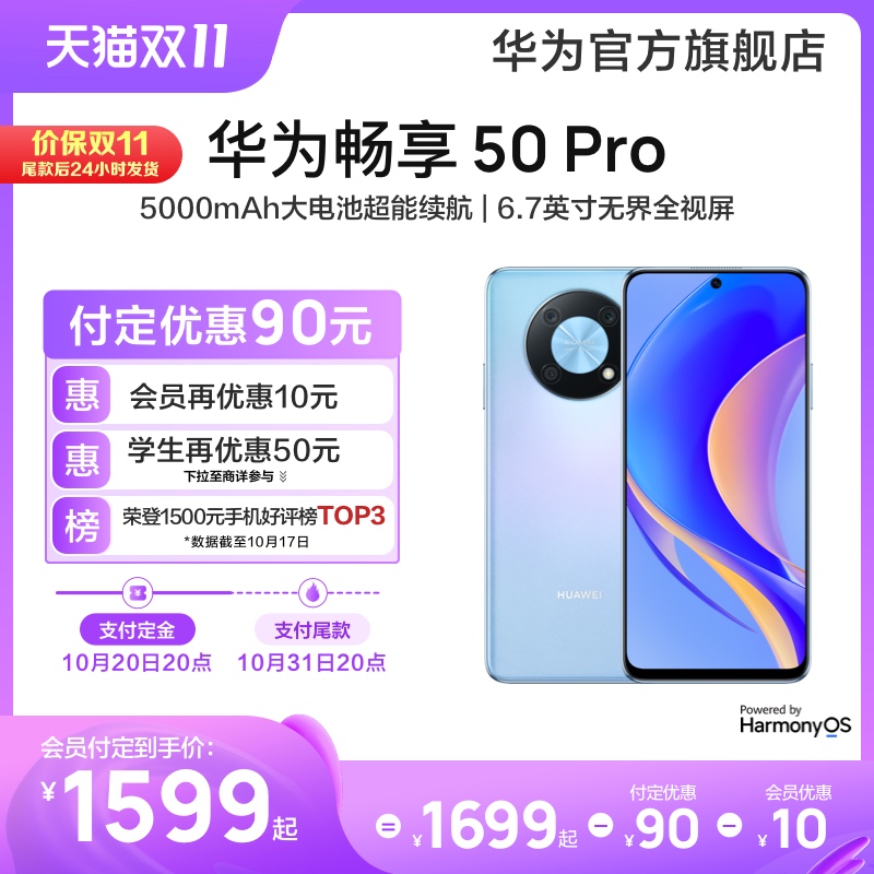 【付定优惠100元】HUAWEI/华为畅享50 Pro 学生补贴大电池大音量游戏畅想鸿蒙新款手机华为官方旗舰店老人机