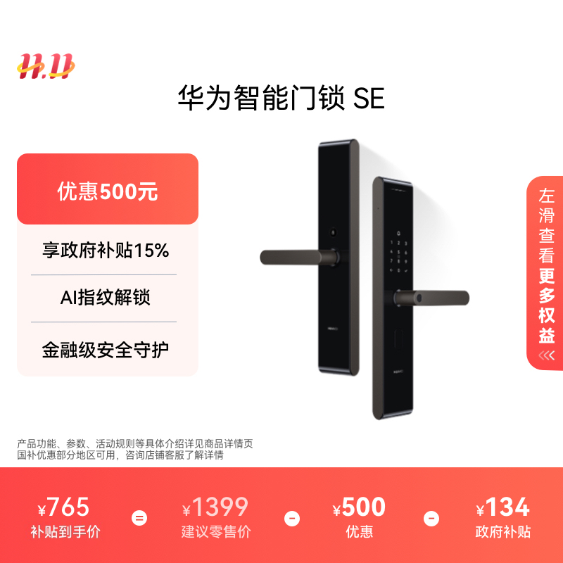 华为智能门锁SEAI指纹解锁