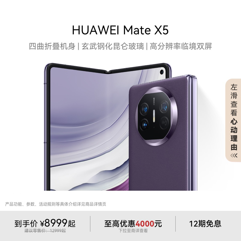 【至高优惠4000元】华为/HUAWEI Mate X5 华为手
