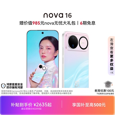 华为nova16智能手机