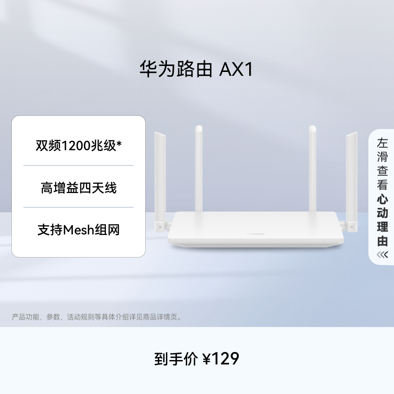 华为路由器双频1200兆级千兆端口