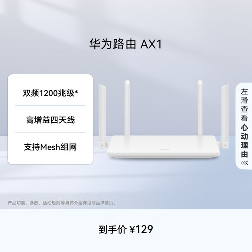 华为路由器双频1200兆级千兆端口