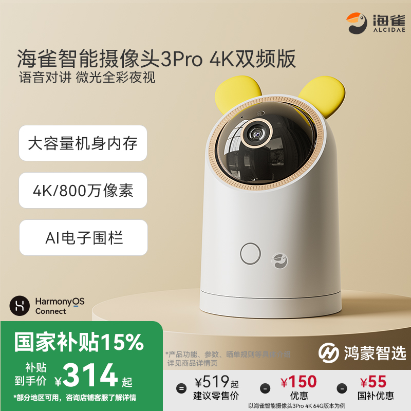 鸿蒙智选海雀智能摄像机AI监控