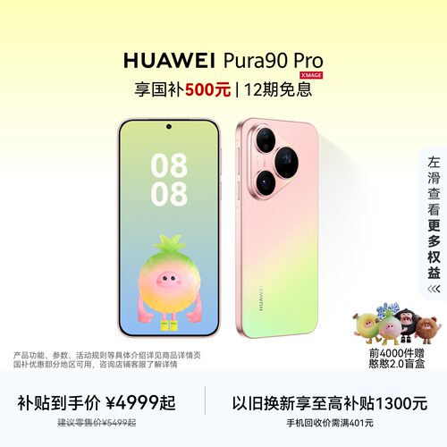 HUAWEIPura90Pro旗舰手机