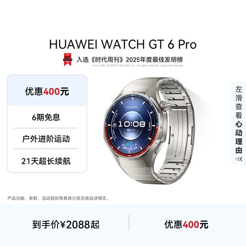 【新品】HUAWEI WATCH GT 6 Pro华为手表智能手表户外运动全新骑行体验超长续航蓝宝石镜面华为官方正品