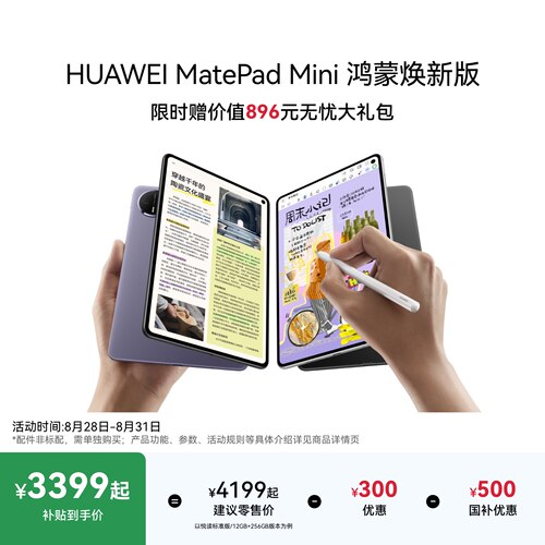HUAWEI MatePad Mini 鸿蒙焕新版 华为平板电脑 8.8英寸小平板 OLED屏 轻办公 SIM卡版 可通话 官方旗舰店