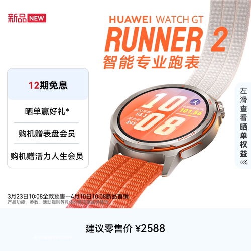 【新品】HUAWEI WATCH GT Runner 2 华为智能跑步手表 超精准定位 专业马拉松模式 超轻薄钛合金表体 破晓橙