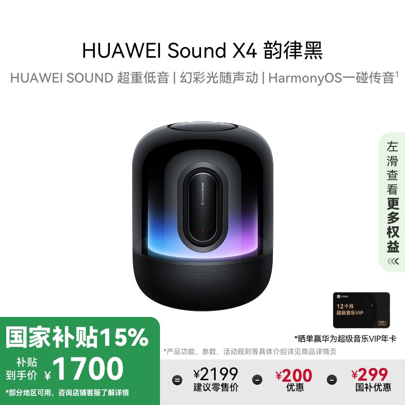 华为Sound X4蓝牙音箱家用桌面电脑音响重低音炮幻彩灯效华为音响
