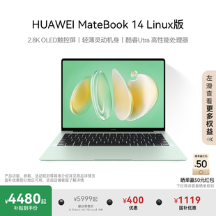 酷睿Ultra笔记本电脑 官方旗舰店 华为 学生办公电脑 OLED触控屏 2.8K Linux版 MateBook 国家补贴20%