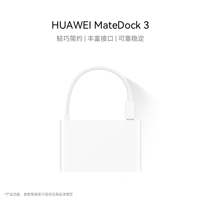 HUAWEI MateDock 3 拓展坞 电脑硬件/显示器/电脑周边 其它电脑周边 原图主图