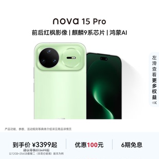 【优惠100元】华为 nova 15 Pro 麒麟9系芯片前后红枫影像6.9mm超薄机身北斗卫星消息直屏手机华为官方旗舰店