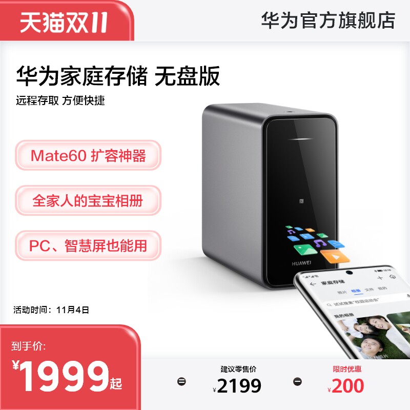 华为家庭存储无盘版 Mate 60手机一碰扩容双盘位nas网络存储器相册备份电脑文件同步家用硬盘网盘云服务器使用感如何?