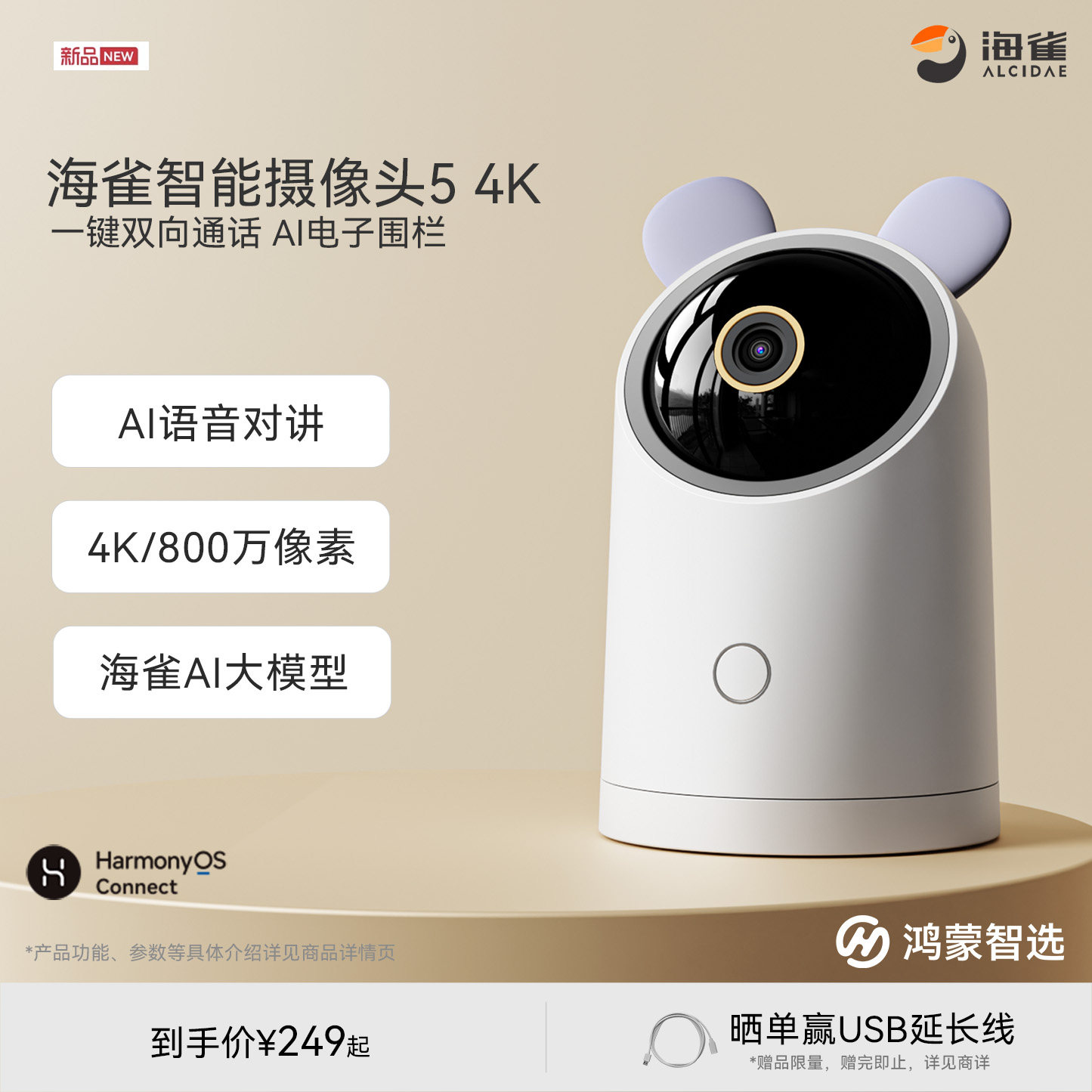 鸿蒙智选海雀AI摄像头无线网络手机远程家用室内360度监控器