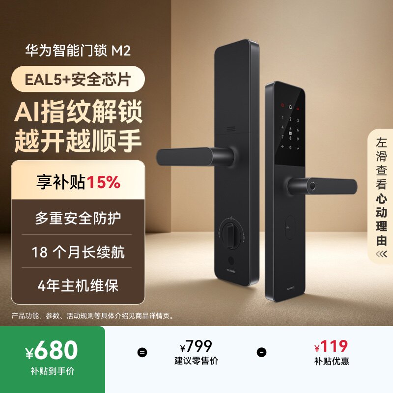 华为智能门锁M2AI指纹解锁图片