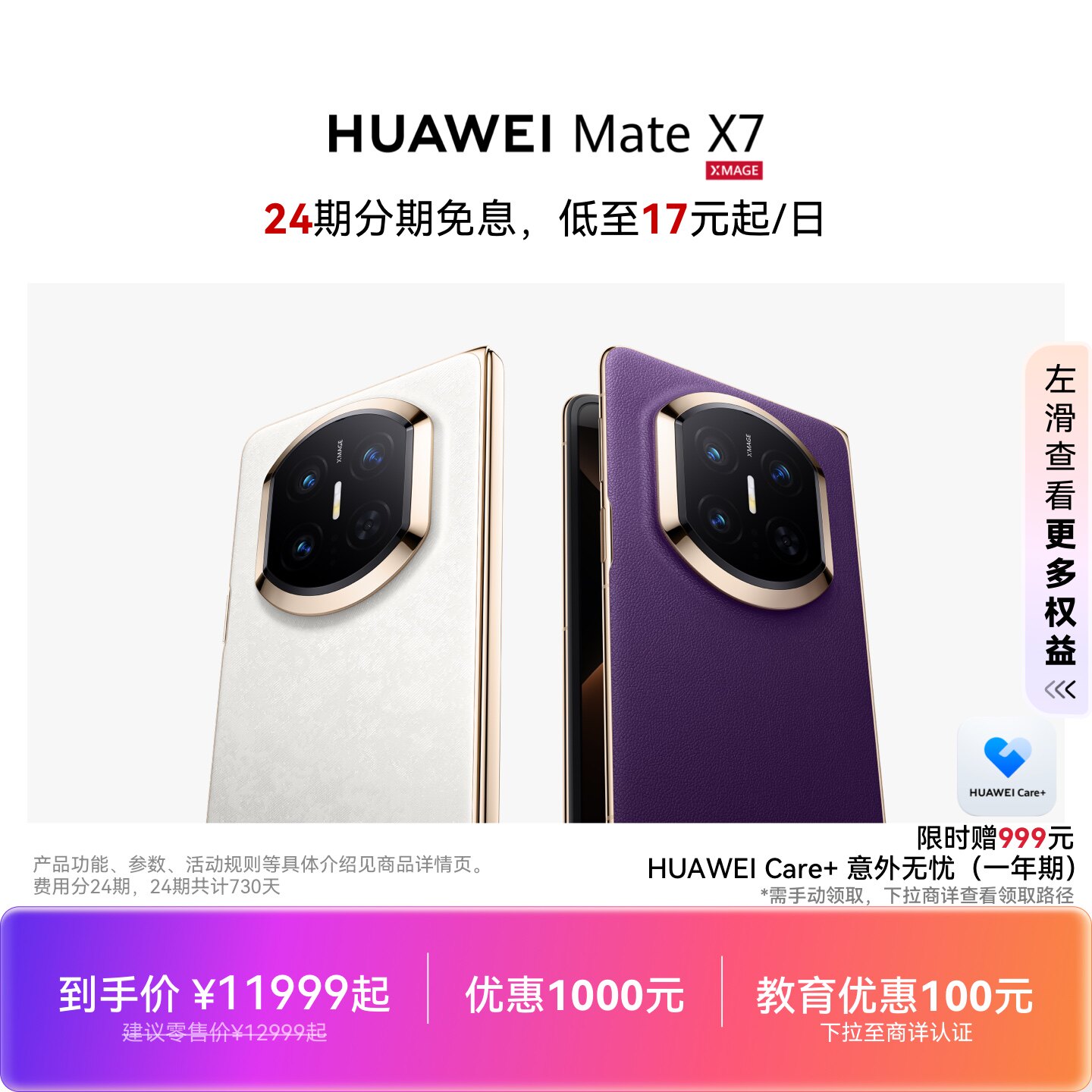 【限时领Care+】HUAWEI Mate X7 麒麟9030 Pro芯片 超可靠折叠玄武架构折叠屏手机鸿蒙AI华为官方旗舰店
