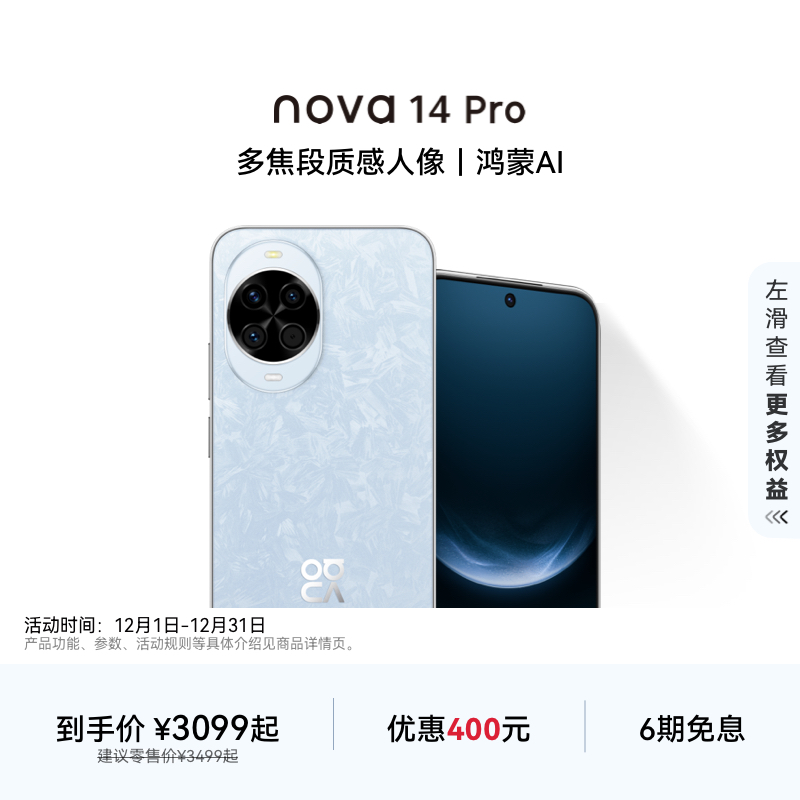 华为nova14Pro智能手机