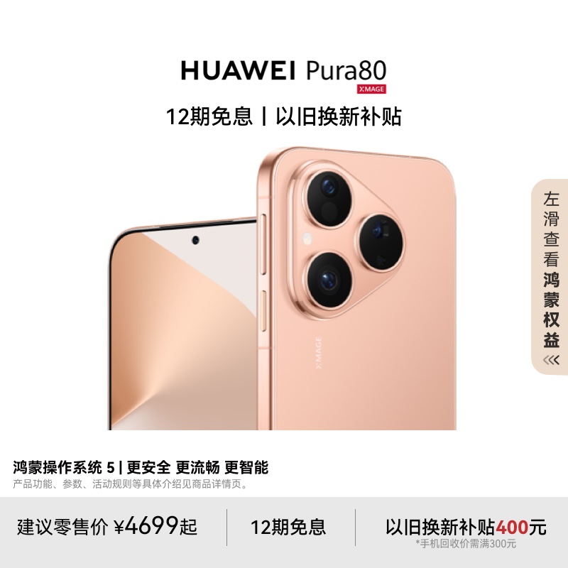HUAWEIPura80鸿蒙手机丝绒直屏