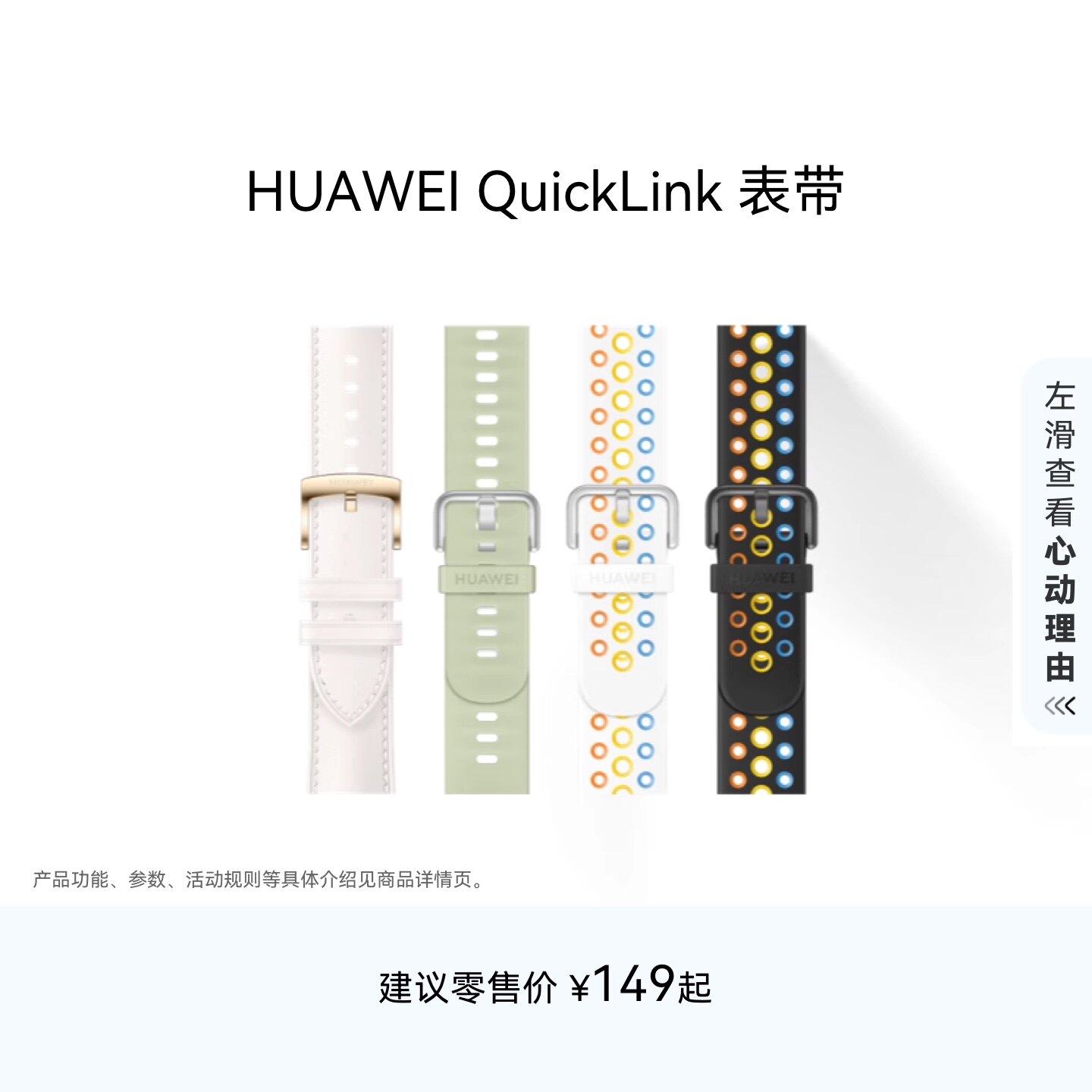 华为/HUAWEI QuickLink表带 运动软胶系列华为手表表带华为FIT4系列/FIT3系列表带腕带白色可替换图片