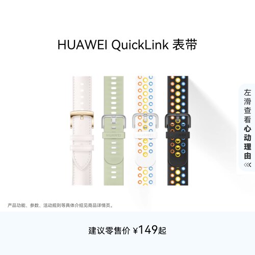华为/HUAWEI QuickLink表带 运动软胶系列华为手表表带华为FIT4系列/FIT3系列表带腕带白色可替换