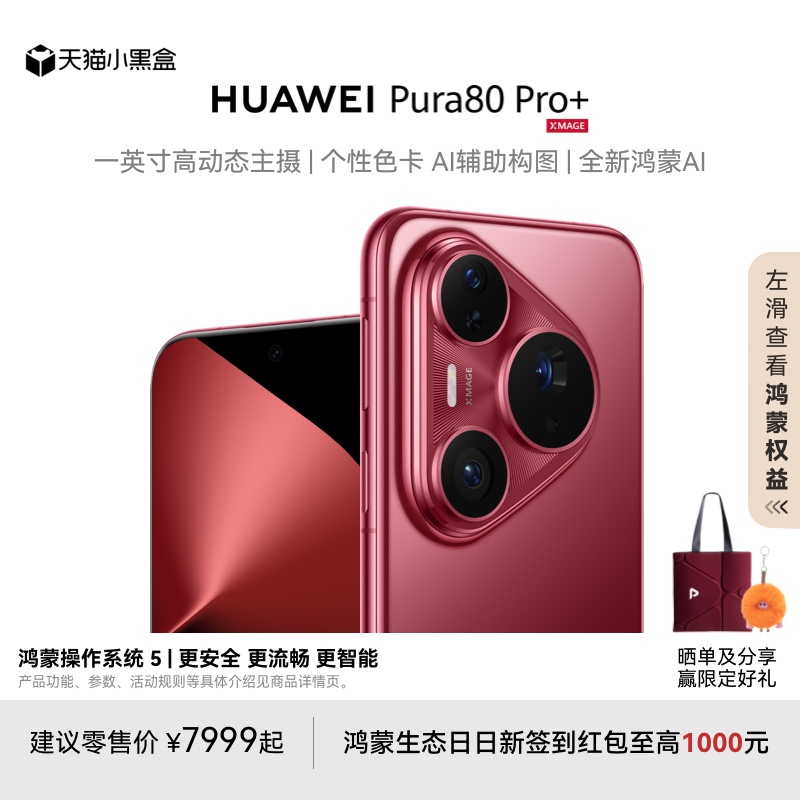 HUAWEIPura80Pro+新品手机
