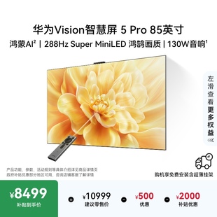 85英寸Super Pro MiniLED电视Mate80投屏搭档 华为Vision智慧屏