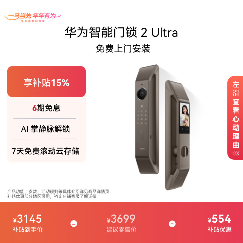 华为智能门锁 2 Ultra AI掌静脉3D人脸双解锁密码锁,智能设备,其他智能设备,淘宝优惠券,粉丝福利购,淘宝优惠卷