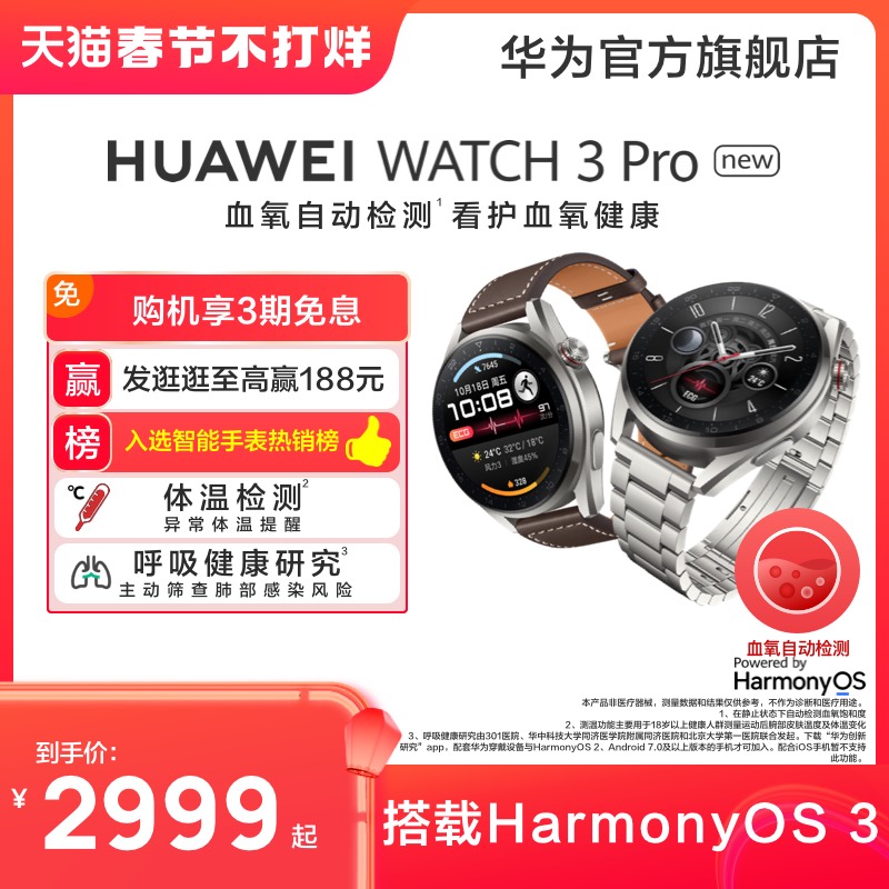 【热销爆款】Huawei/华为WATCH3Pro new智能手表华为手表鸿蒙独立通话长续航心电分析心率血氧检测健康管理多图1